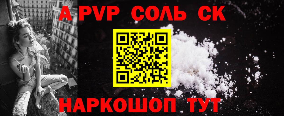 А ПВП СК КРИС  Alpha PVP Crystall  Вход с VPN  Пушкино 