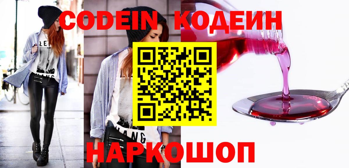 Кодеиновый сироп Lean напиток Lean (лин) Пушкино