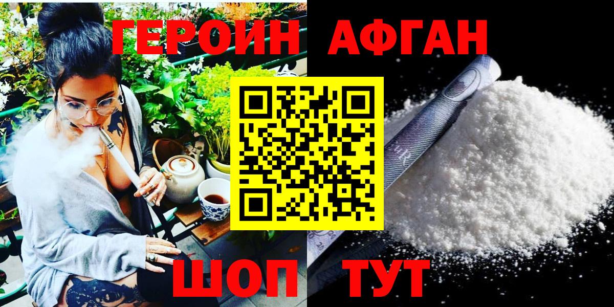 ГЕРОИН  ГЕРОИН хмурый  Вход с VPN  Пушкино 