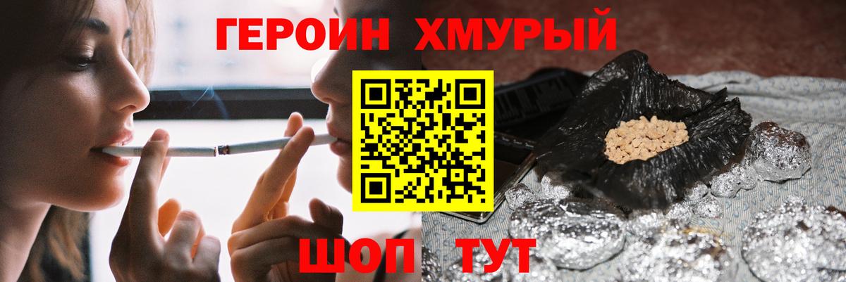 ГЕРОИН гречка Пушкино